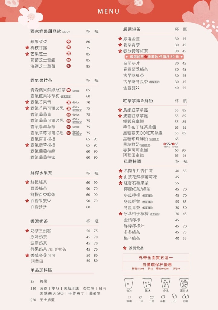 三分春色 大寮大發店 | 高雄大寮手搖飲料店 | 下午茶冰店 | 外送茶飲 | 珍珠奶茶 | 奉茶日 | 大寮路飲料店 的照片