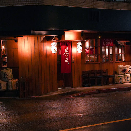 炭吉郎居酒屋-朱崙店