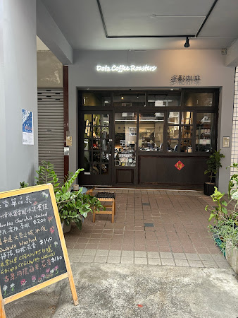 dotz coffee roasters 多點咖啡