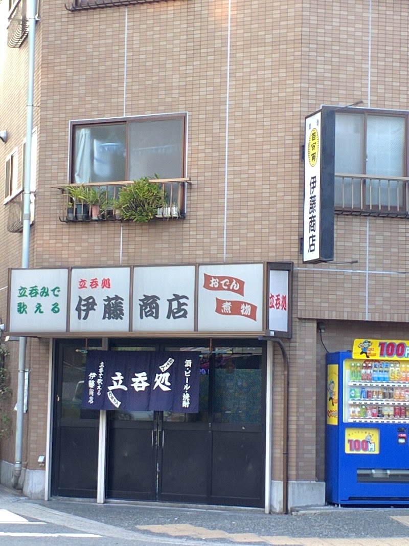 伊藤商店