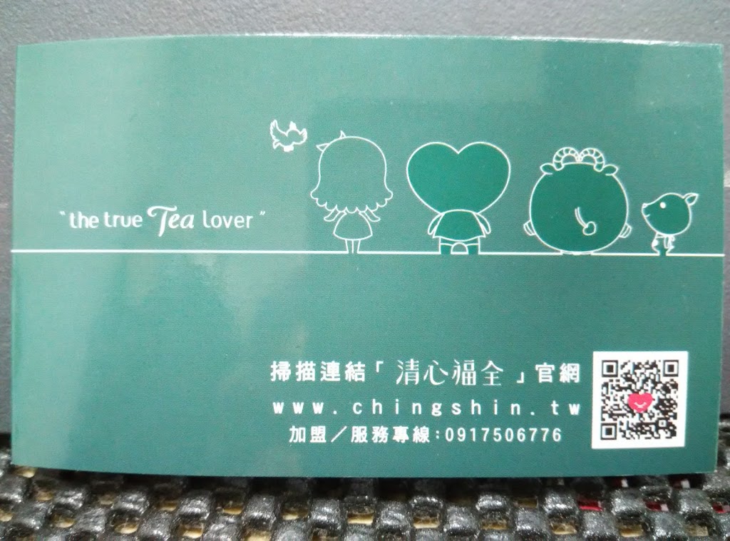 清心福全海佃店_珍珠奶茶手搖飲料專賣店 的照片