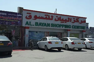 Al Bayan Shopping Center image