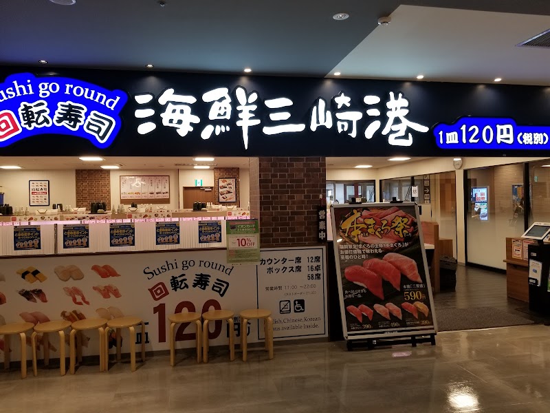 回転寿司みさき イオン板橋ショッピングセンター店