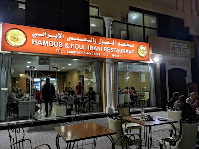 Hamous & Foul Irani Restaurant مطعم الفول - Ali Bin Abdullah St, Doha, Qatar