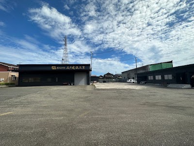 株式会社石戸建設工業