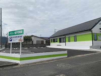 タカノ歯科医院
