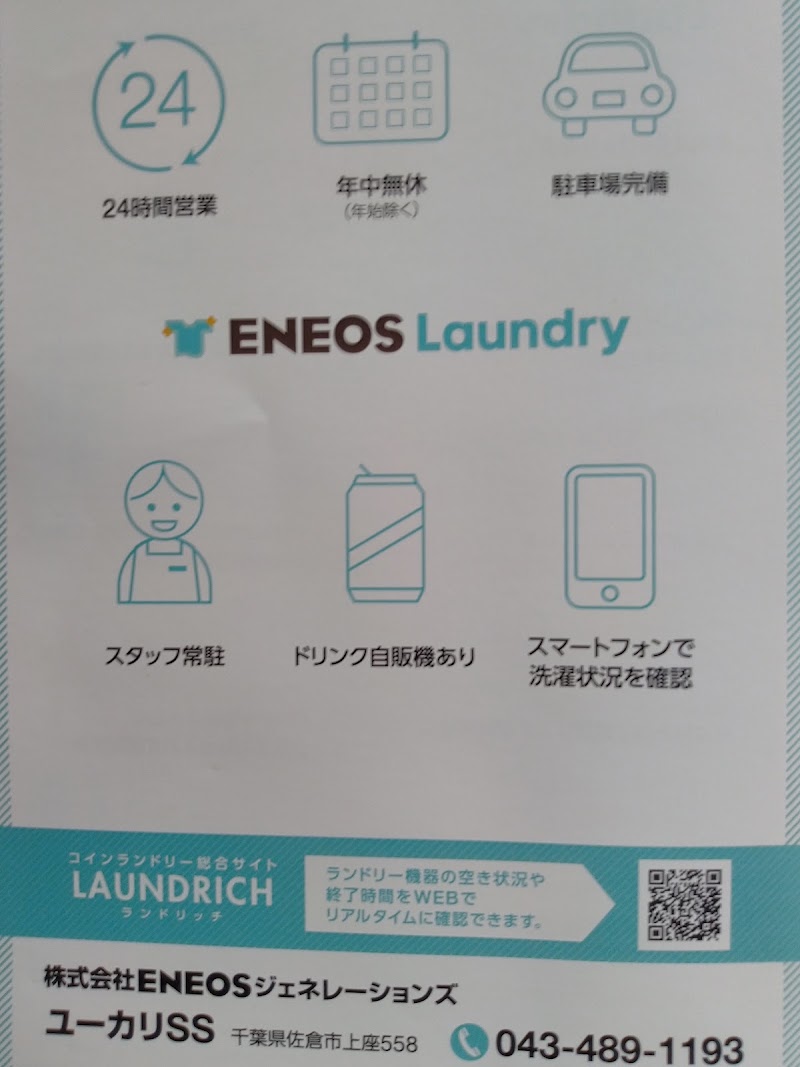 ENEOS Laundry ユーカリ店