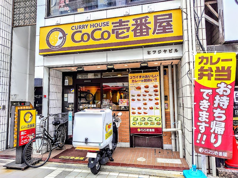 カレーハウス CoCo壱番屋 中区新天地店