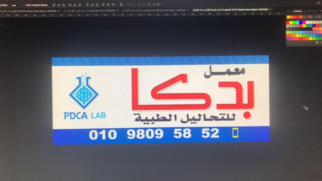 معمل بدكا PDCA lab