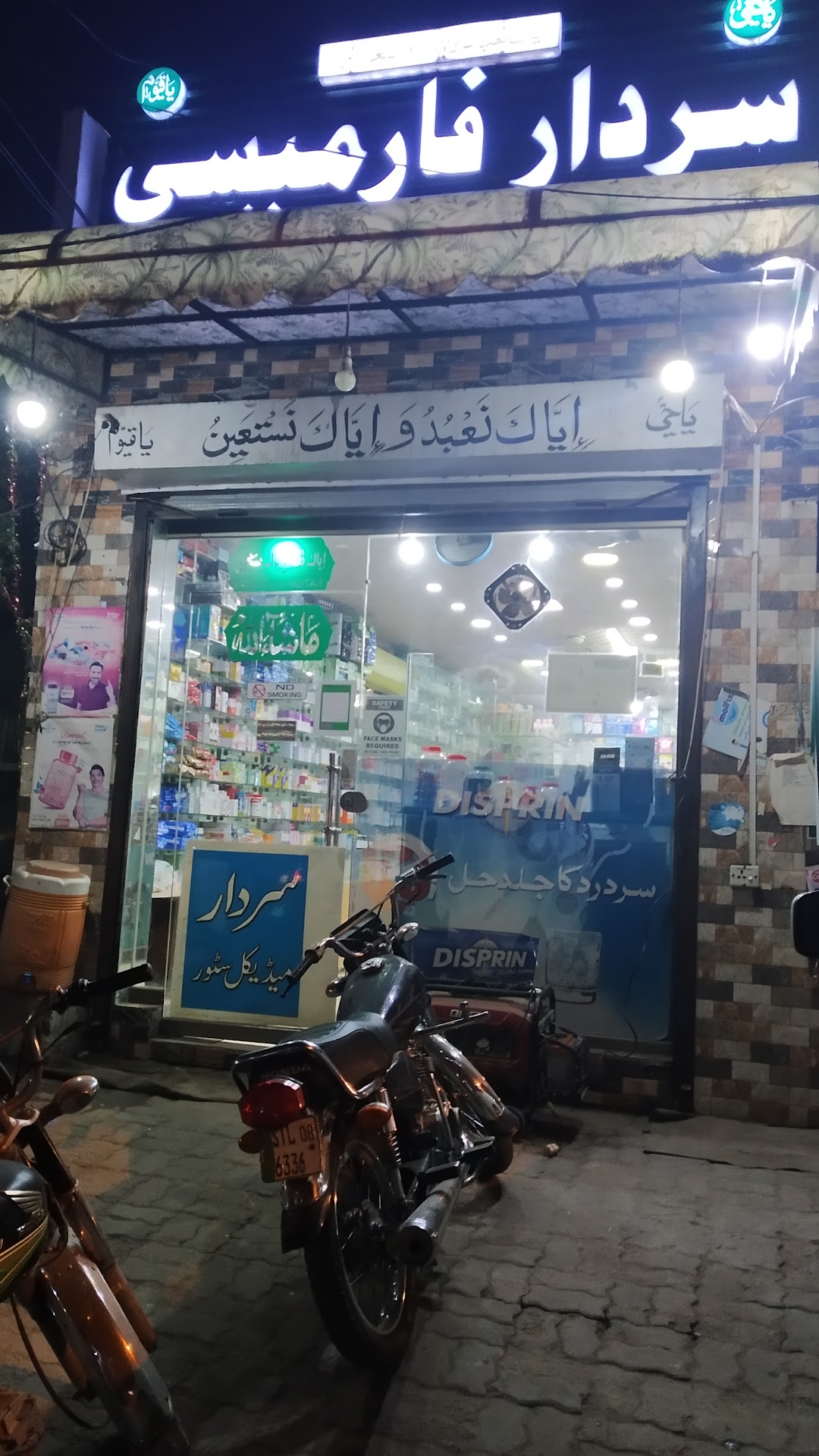 Sardar Pharmacy Sialkot