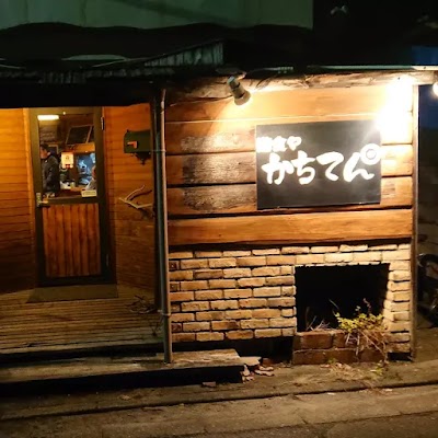 遊食や かちてん