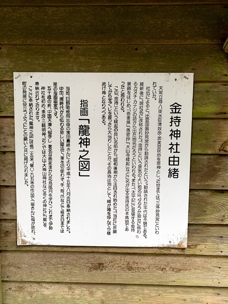 金持神社 鳥取県日野町金持 神社 グルコミ