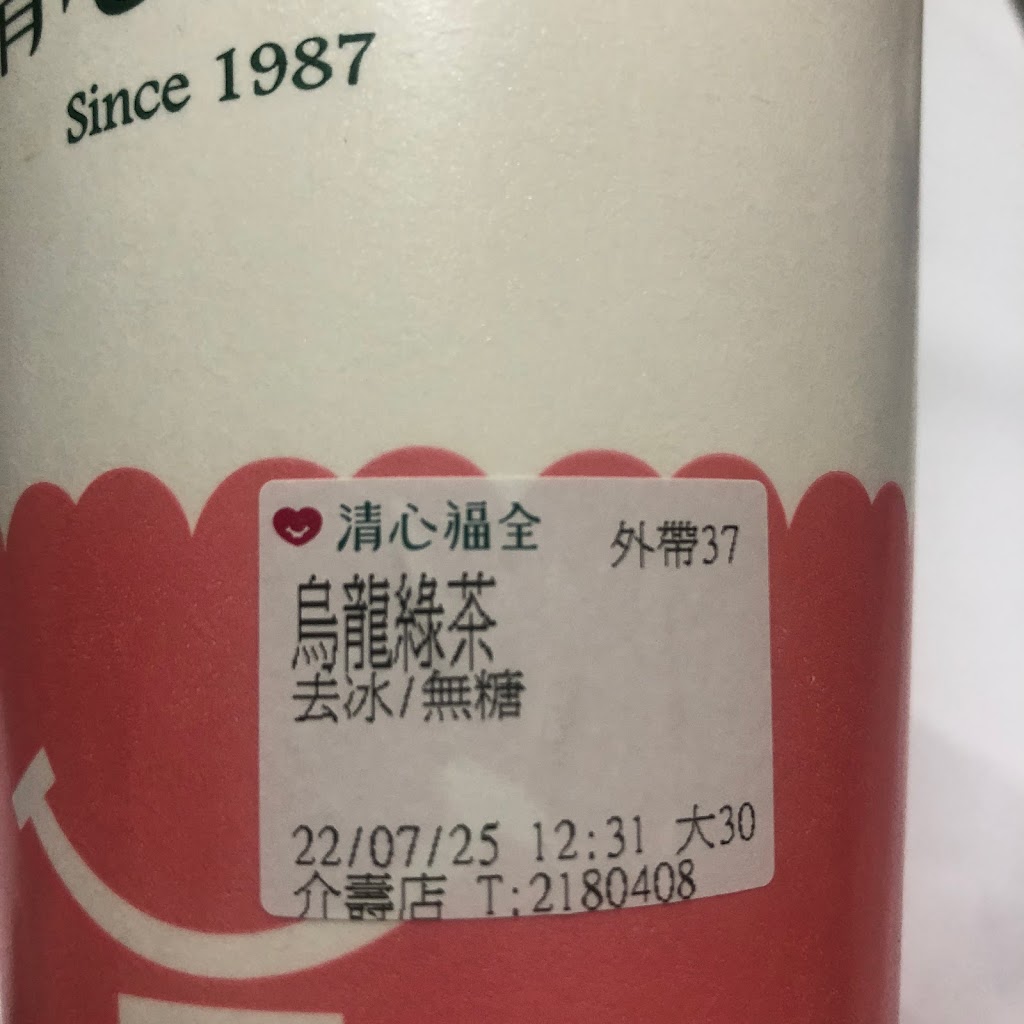 清心福全八德介壽店-珍珠奶茶手搖飲料專賣店 的照片