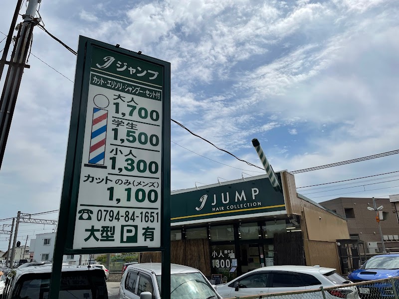 理容ジャンプ三木広野店