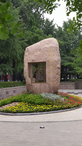 Imperial City Wall Relics Park