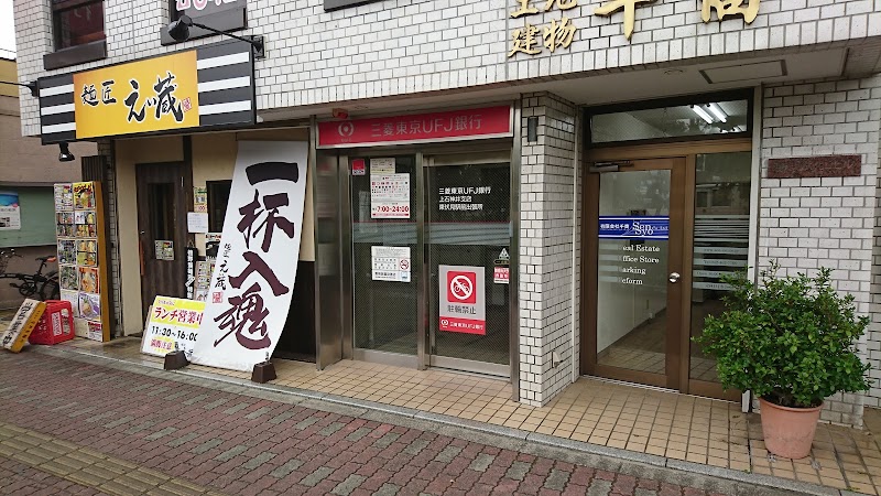 三菱UFJ銀行 東伏見駅前出張所