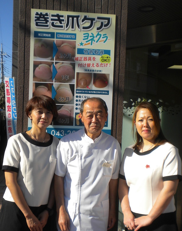 巻き爪ケア ヨネクラ 船橋店 千葉県船橋市本町 ネイルサロン 美容室 グルコミ