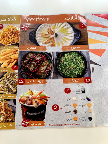 شاورمجي