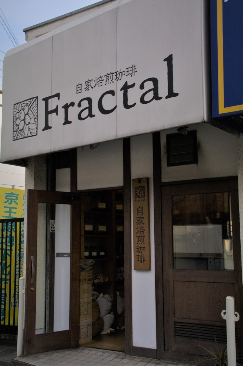 自家焙煎珈琲 Fractal