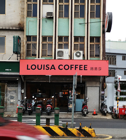 Louisa Coffee 路易．莎咖啡(桃園埔心門市)