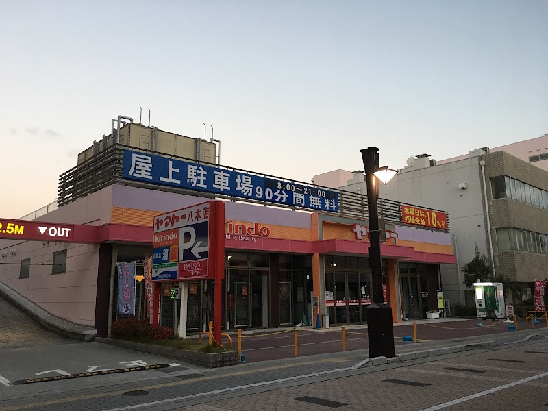 スーパーヤマトー 八木店