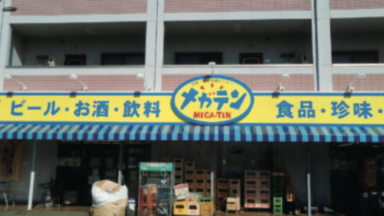 酒のメガテン 松川店