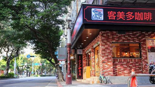 客美多咖啡 Komeda‘s Coffee - 台北天母店