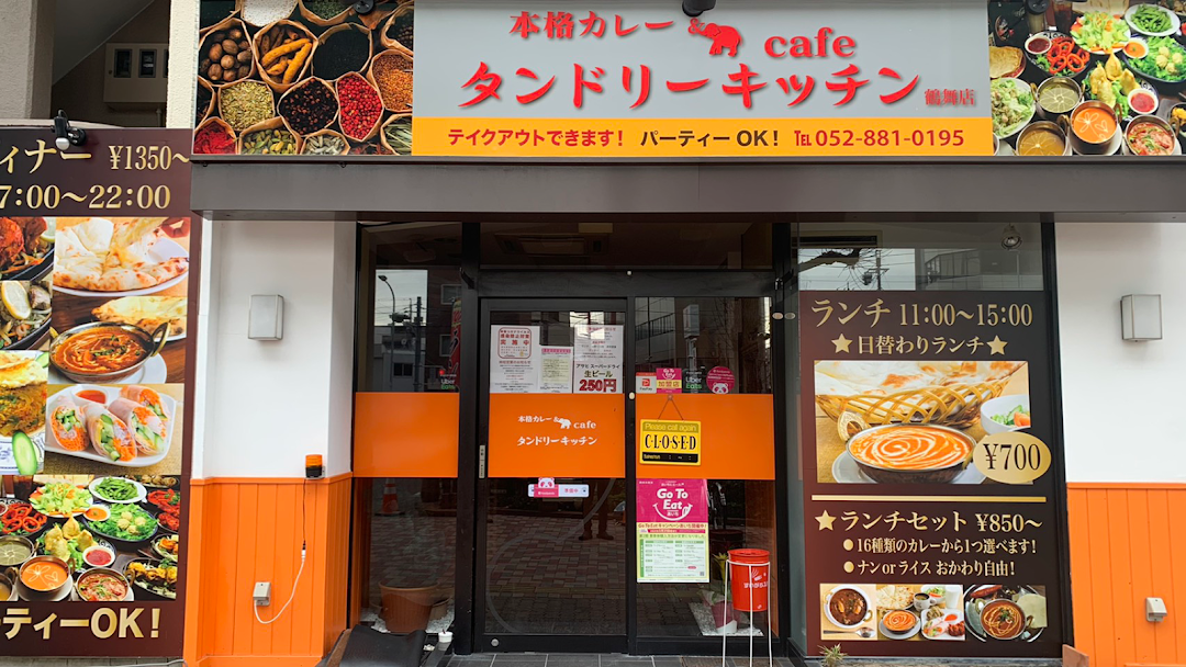 タンドリキッチン鶴舞店