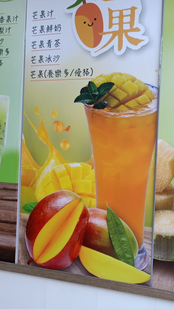 吉家鮮果戀茶坊 的照片