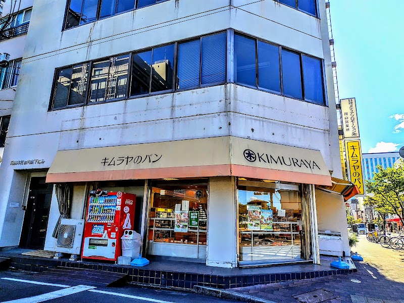 キムラヤのパン 県庁前店