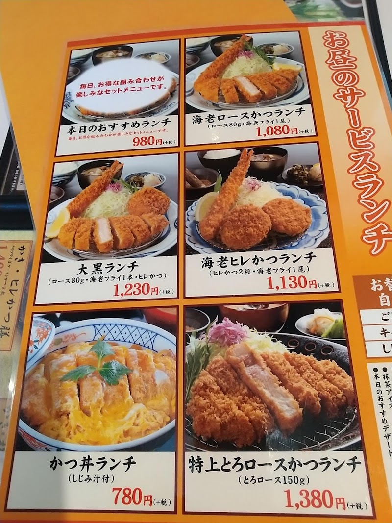 とんかつ かつ喜 玉出店 大阪府大阪市住之江区東加賀屋 とんかつ店 レストラン グルコミ