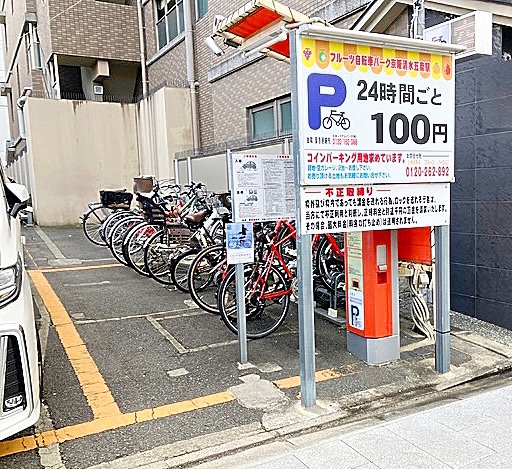 フルーツ自転車パーク 京阪清水五条駅 (自転車のみ)