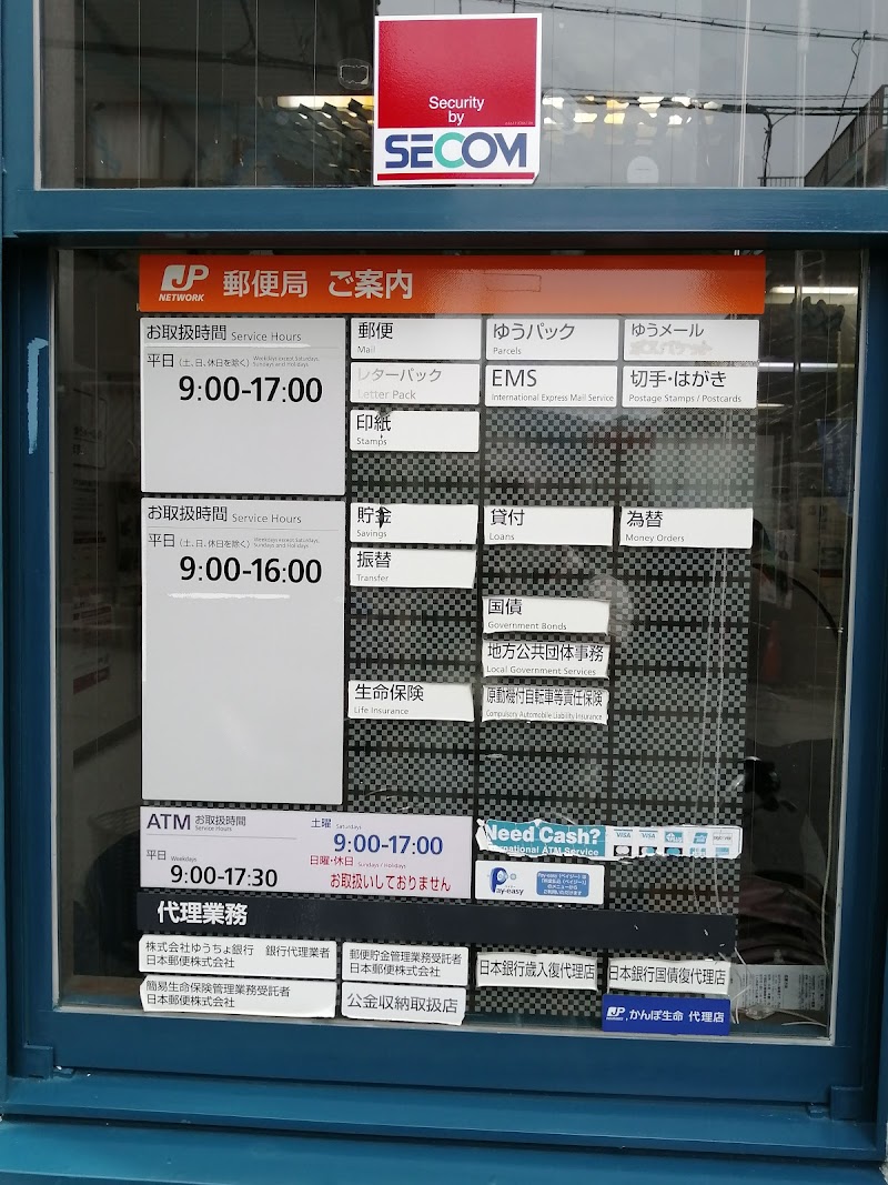 神戸篠原郵便局