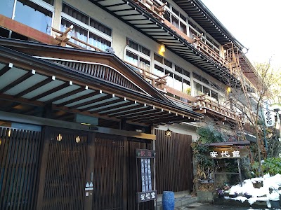 安代館