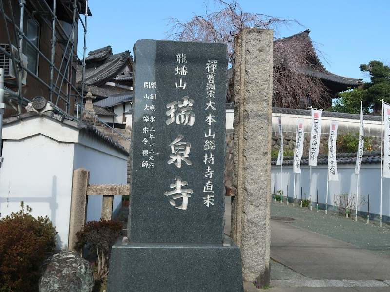 瑞泉寺