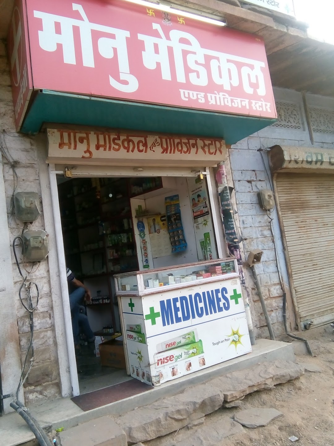 Monu Medical & Provision store