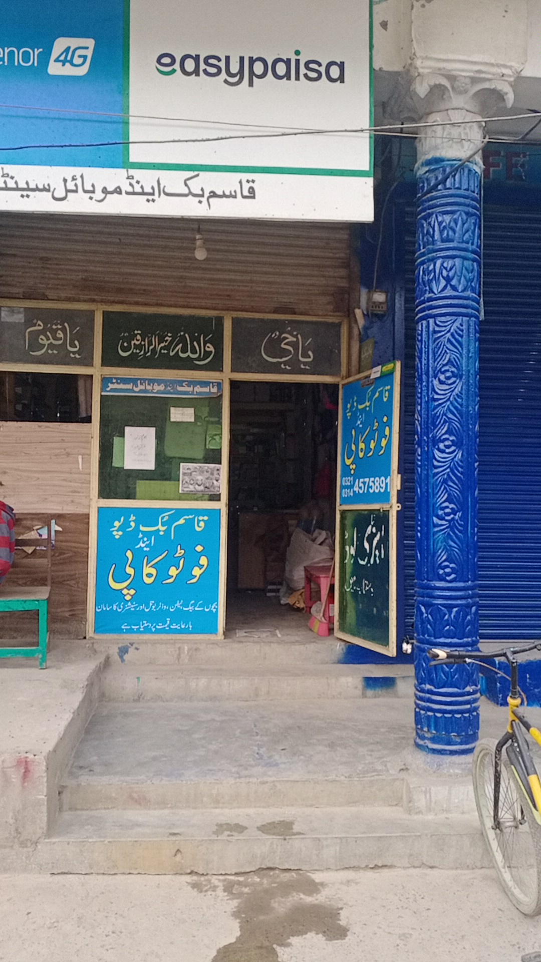 Qasim Book Center