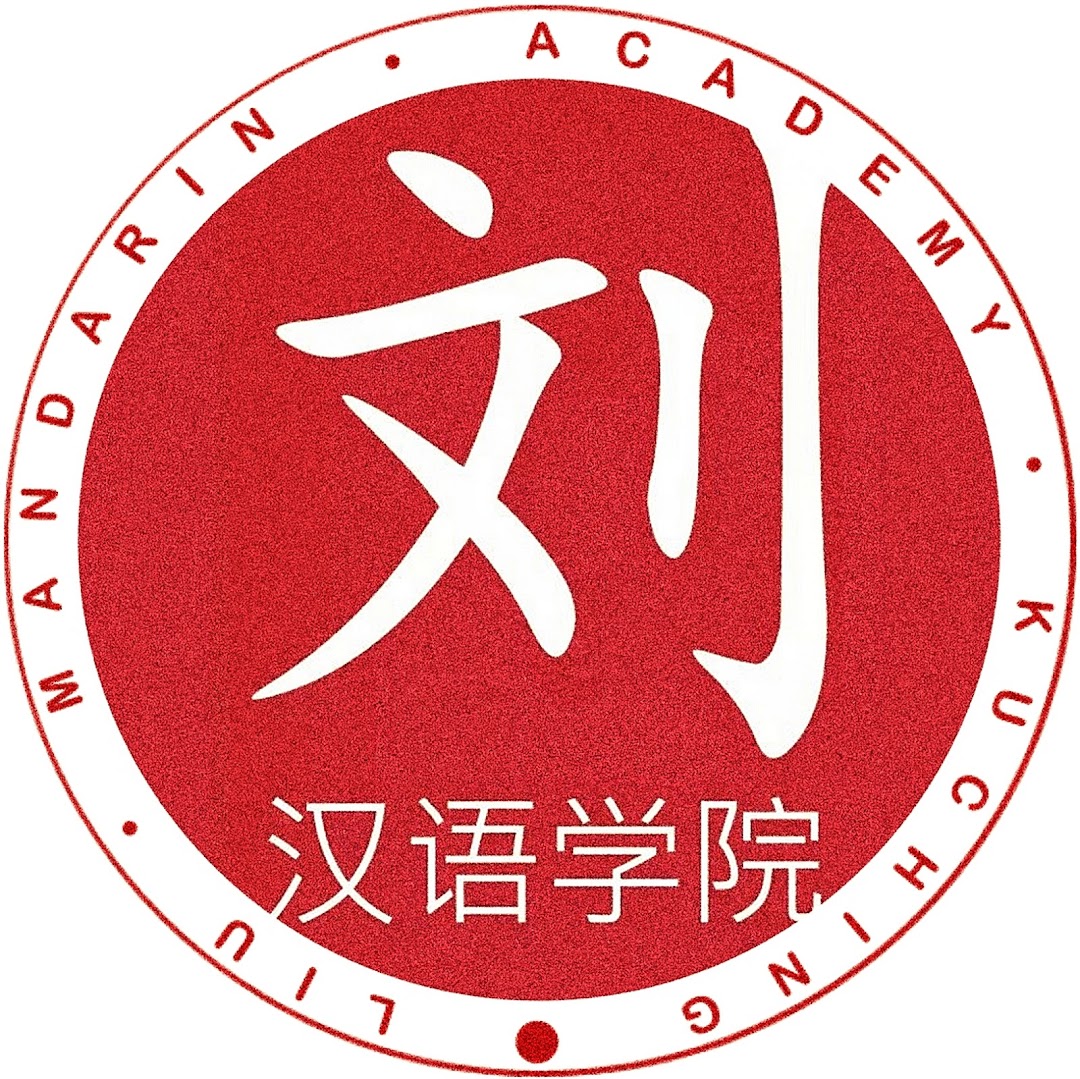 Liu Mandarin Academy (K)