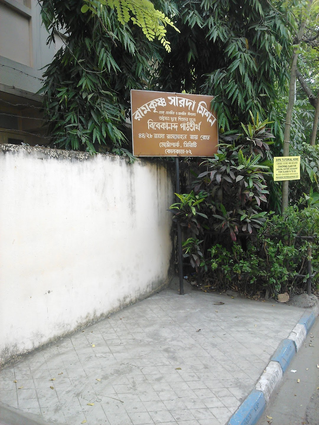 Ramakrishna Sarada Mission School