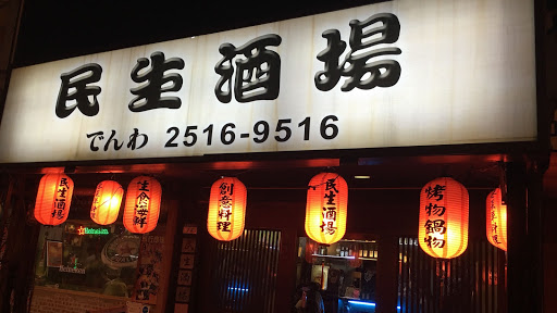 民生酒場-民生咖哩