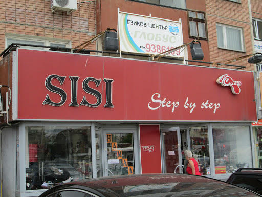 Магазин за обувки SISI