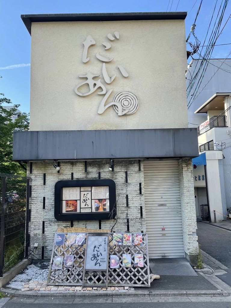 寿司と天ぷらと京料理 だいあん 京都河原町木屋町店