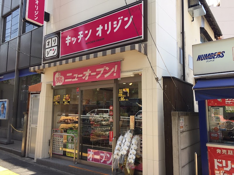 キッチンオリジン高井戸店