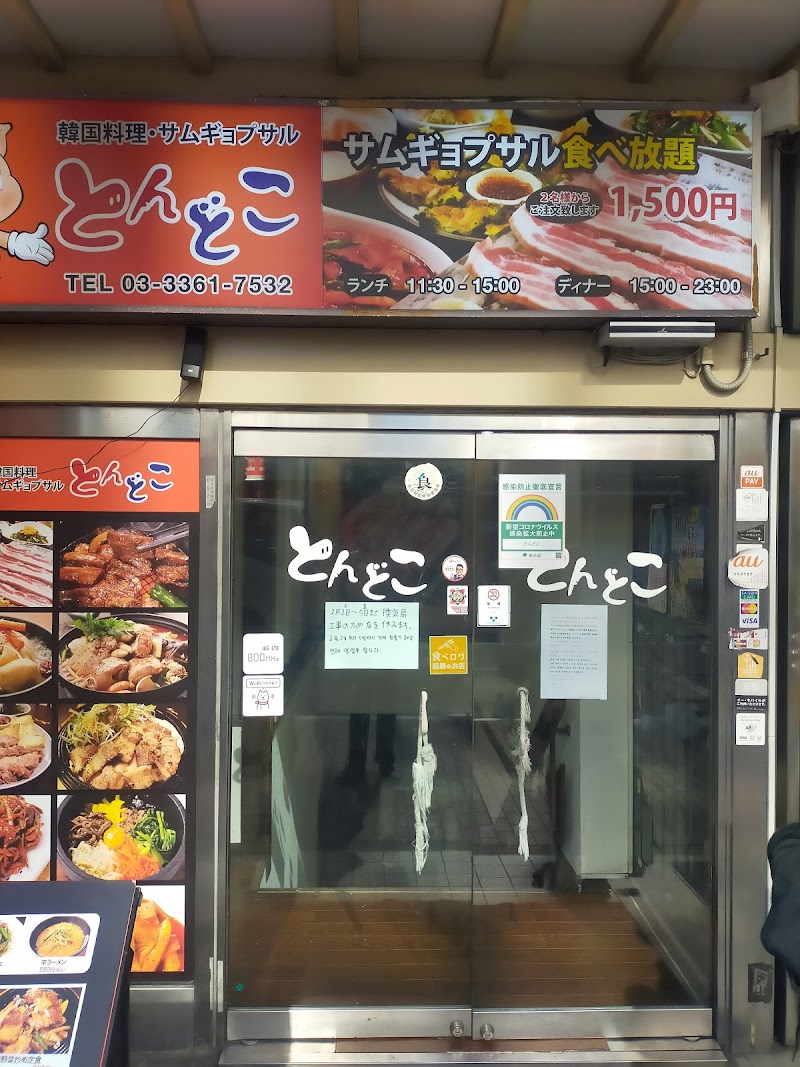 とんどこ 東京都新宿区百人町 韓国料理店 レストラン グルコミ