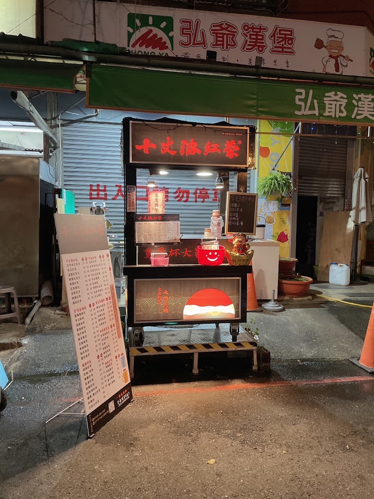 十丈波紅茶大誠店 的照片