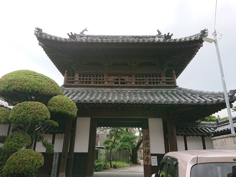 西光寺