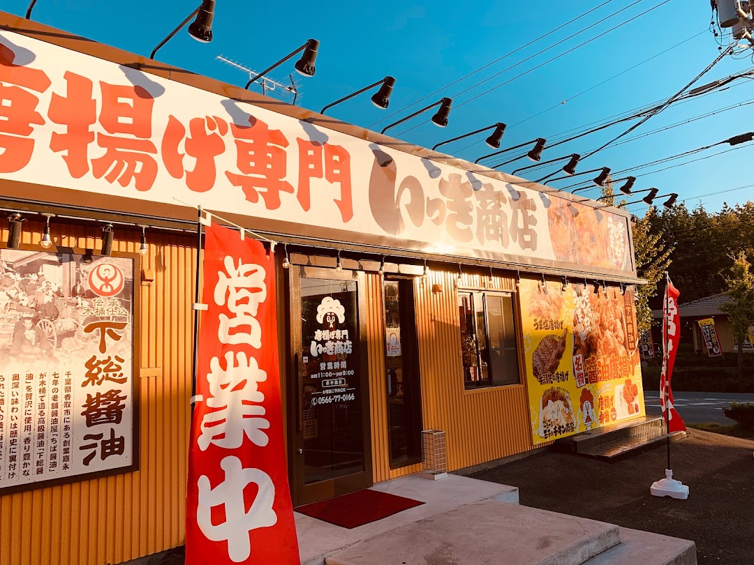 唐揚げ専門 いっき商店