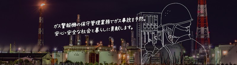 有限会社コステックサービス