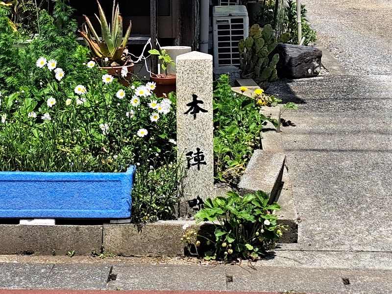 加太宿本陣跡