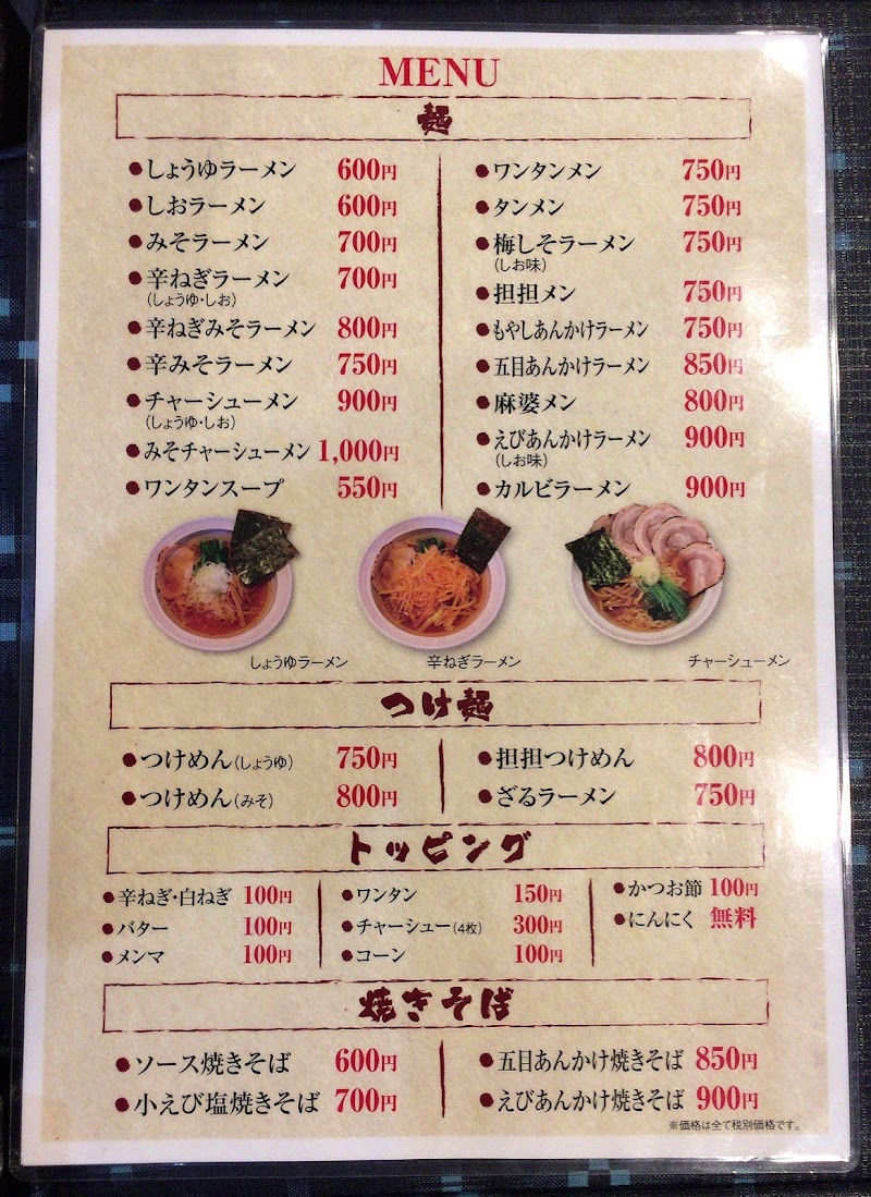 ハラチャン食堂 栃木県足利市朝倉町 ラーメン屋 グルコミ